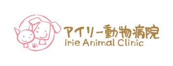 アイリー動物病院