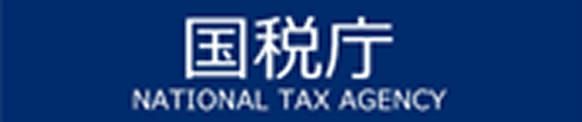 国税庁