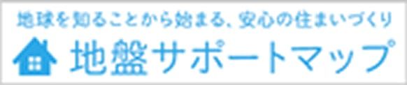 地盤サポートマップ
